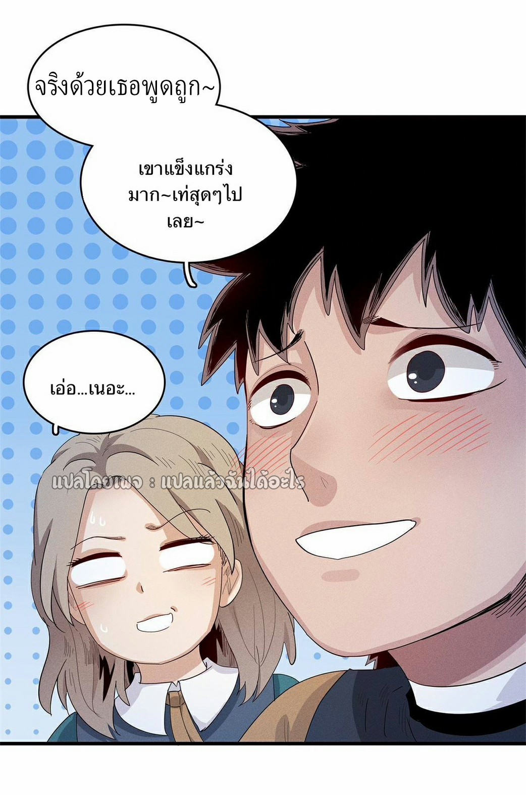 เข้ามาในเกมก็กลายเป็นเทพซะงั้น ตอนที่ 22 หน้า 31