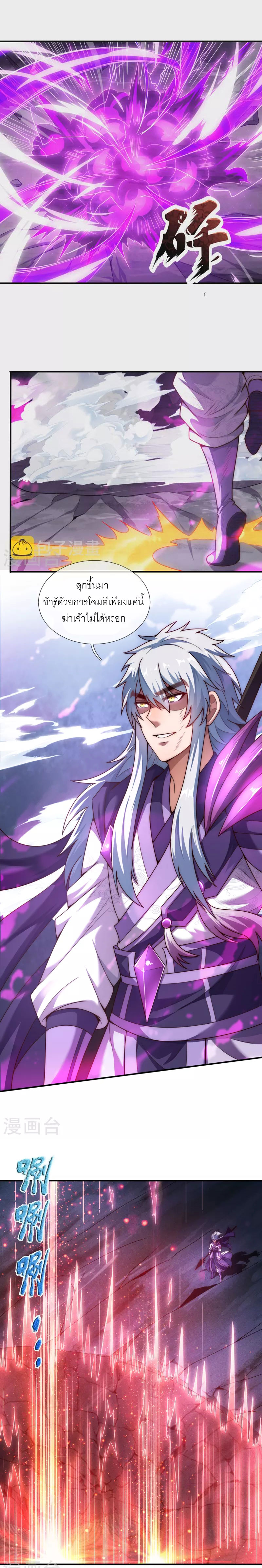 (ชนจีน) The Heavenly Conqueror ตอนที่ 59 หน้า 11