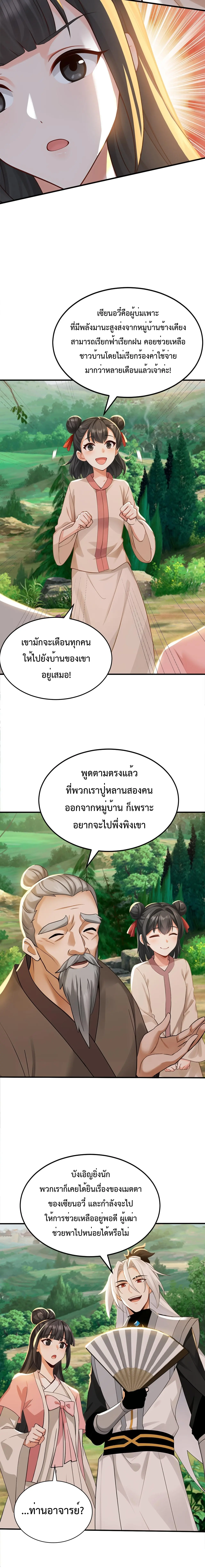 ข้าขอบ่มเพาะศิษย์แบบชิวๆ ก็แล้วกัน! (ชนจีน) ตอนที่ 212 หน้า 6