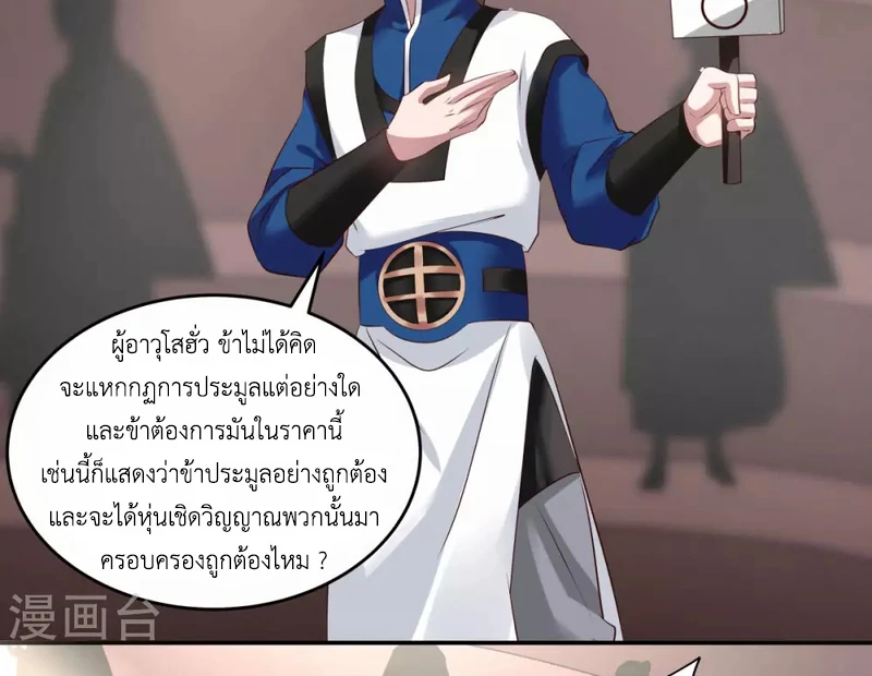 Chaos Alchemist (วิบัติการณ์เทพเซียนโอสถ) ตอนที่ 129 หน้า 21