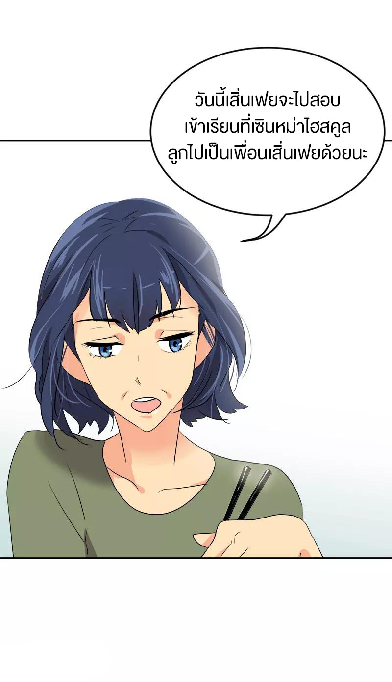 หัวใจดวงนี้ พิเศษเพื่อเธอ ตอนที่ 8 หน้า 16