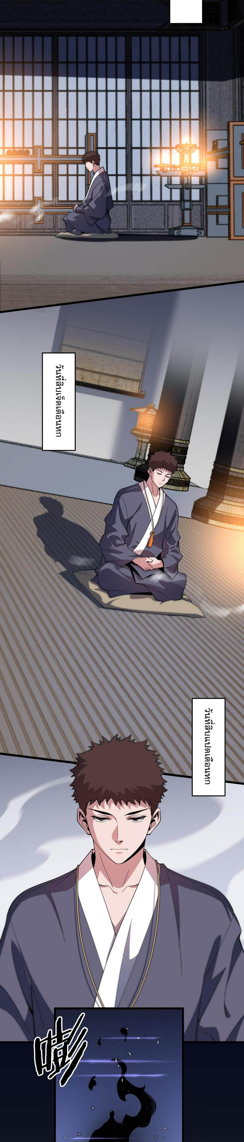 The Grand Master came down from the mountain ตอนที่ 62 หน้า 5