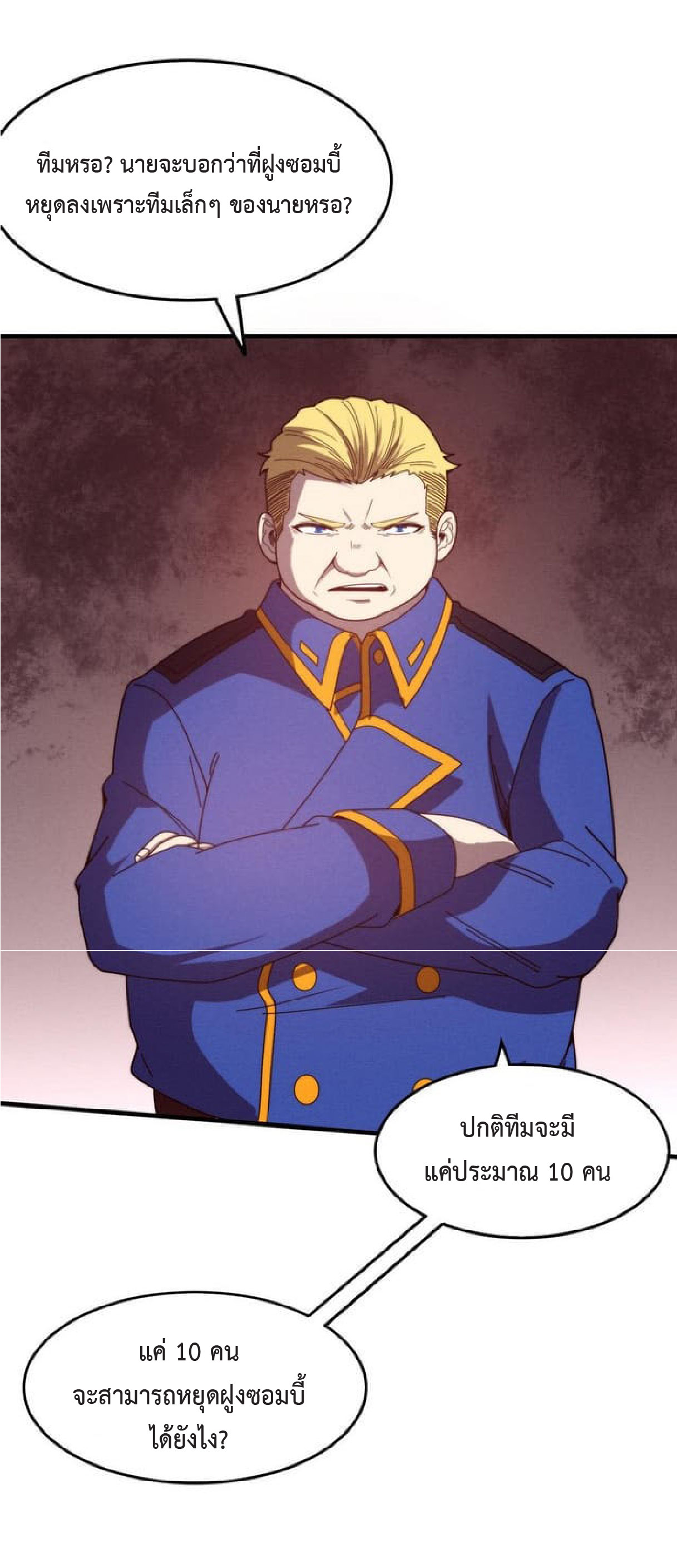 the frenzy of evolution การวิวัฒนาการที่บ้าคลั่ง ตอนที่ 77 หน้า 44