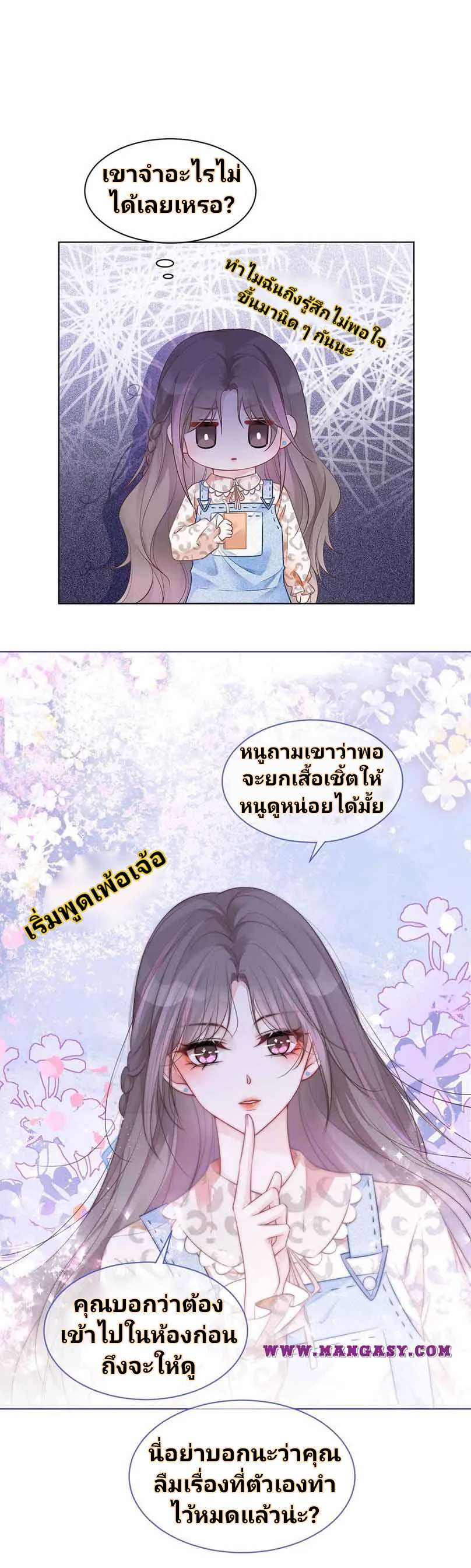 My Brothers Dote On Me ตอนที่ 57 หน้า 22