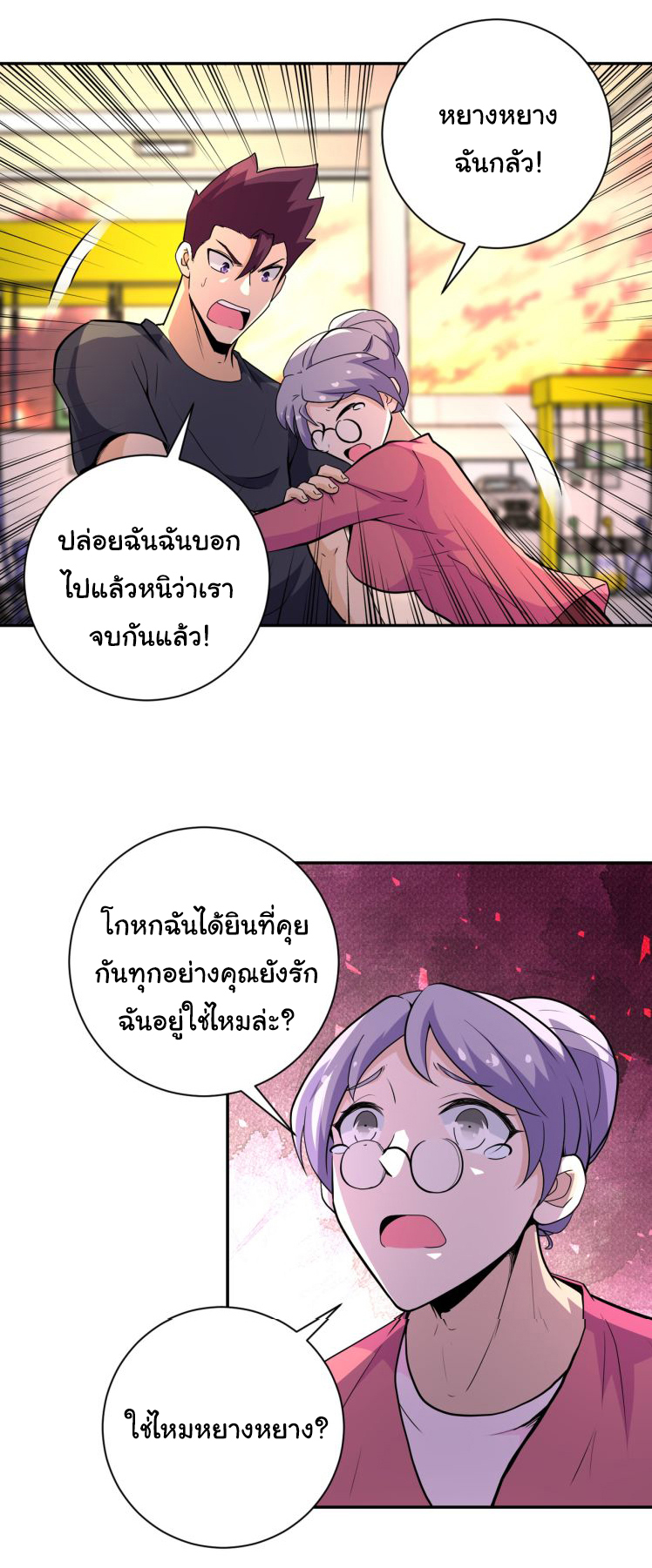 Apocalyptic Super System ตอนที่ 155 หน้า 23