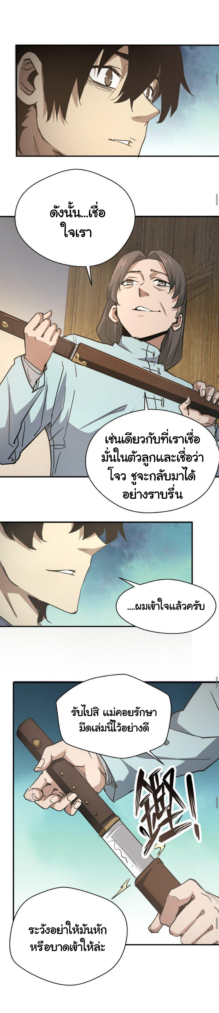 [ภัยพิบัติแห่งยุคสุดท้าย] ตอนที่ 8 หน้า 25