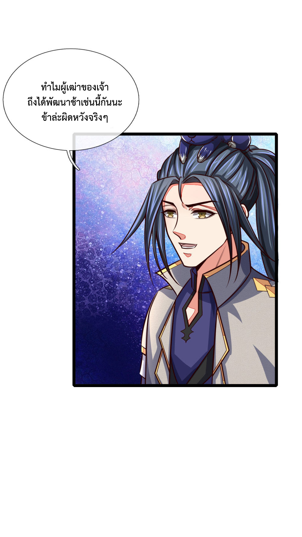 การกลับมาของเทพทำลายล้าง ตอนที่ 100 หน้า 18