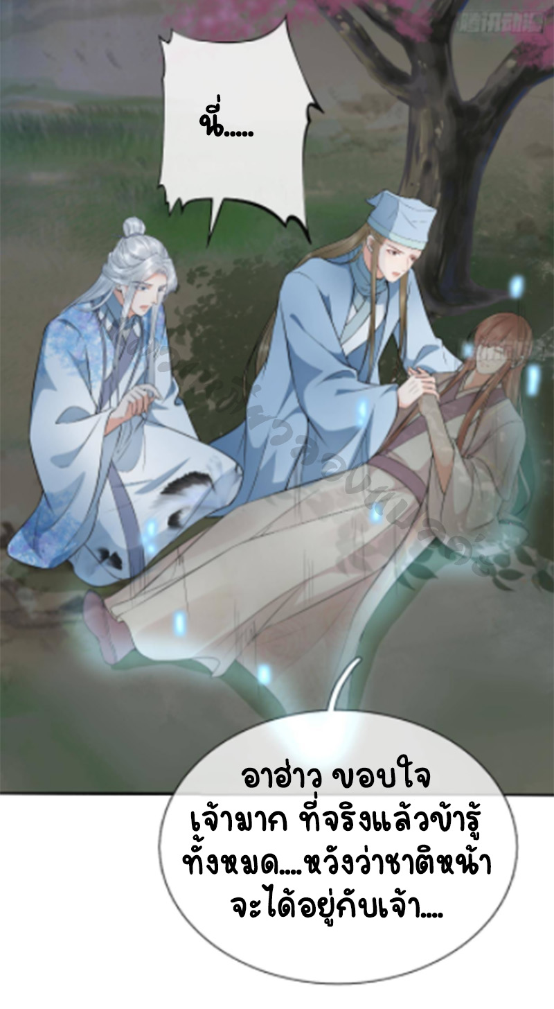 ให้ตายข้าก็จะไม่เป็นอาจารย์ ตอนที่ 78 หน้า 4