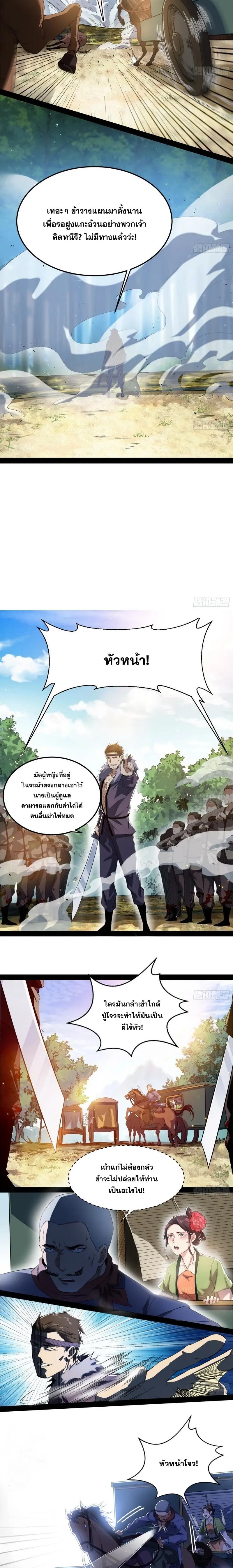 I'm an Evil God ข้าคือจักรพรรดิปีศาจ ตอนที่ 107 หน้า 12