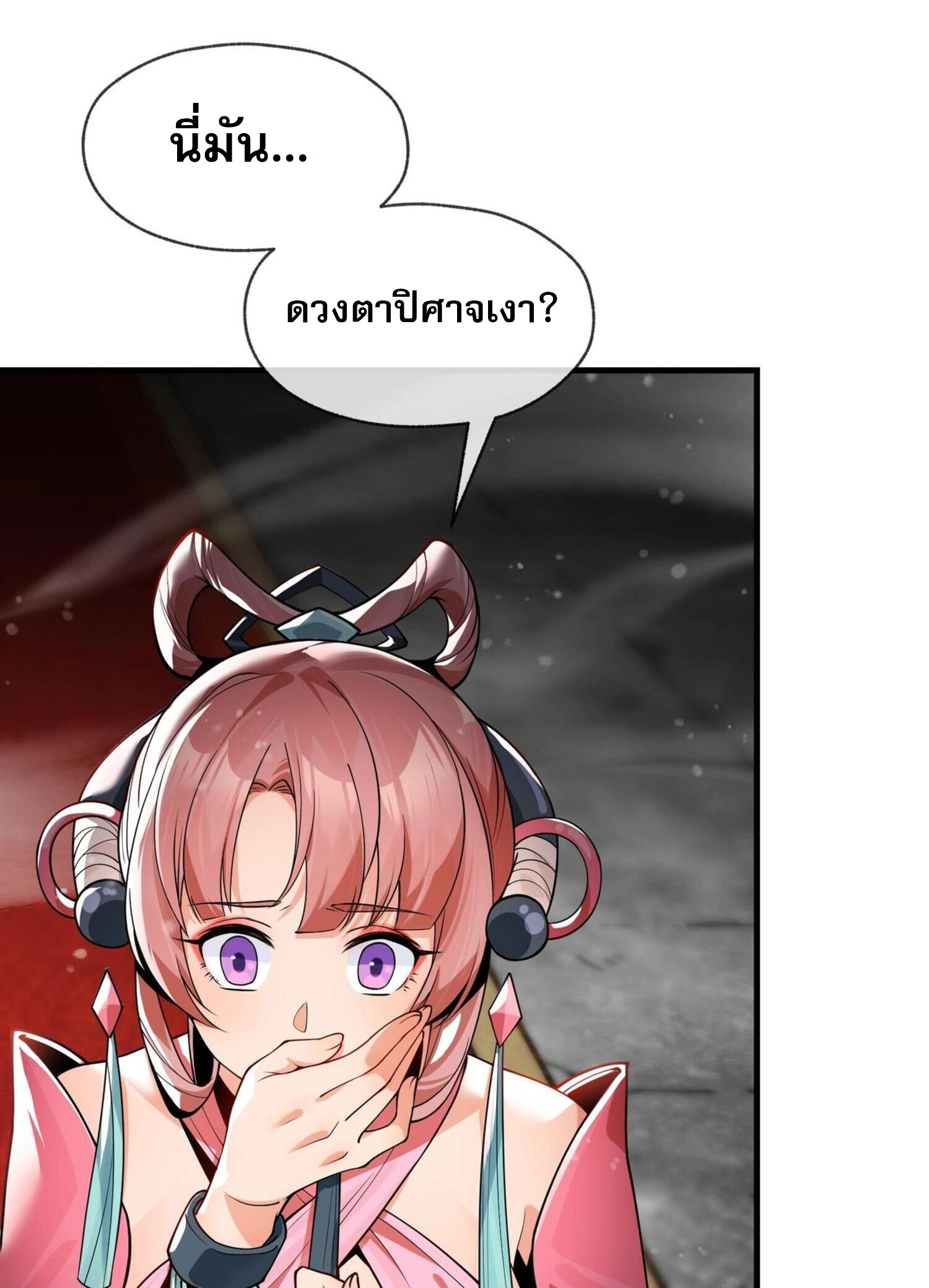จอมมารแสนดีขนาดนี้ แต่ศิษย์สตรีทั้งหลายกลับต้องการชีวิตข้า ตอนที่ 3 หน้า 16