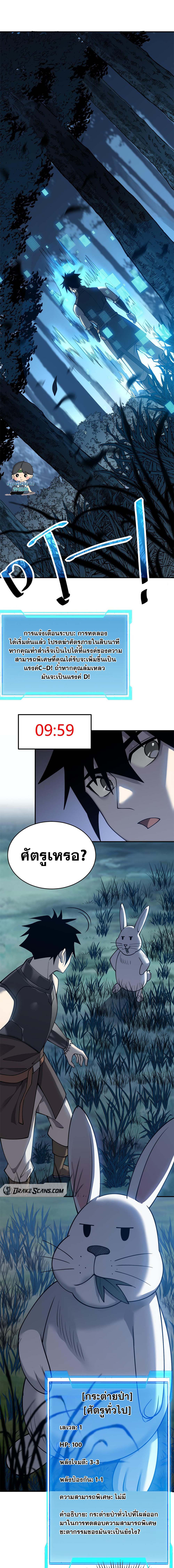 I Became The Game's Biggest Villain ตอนที่ 10 หน้า 12