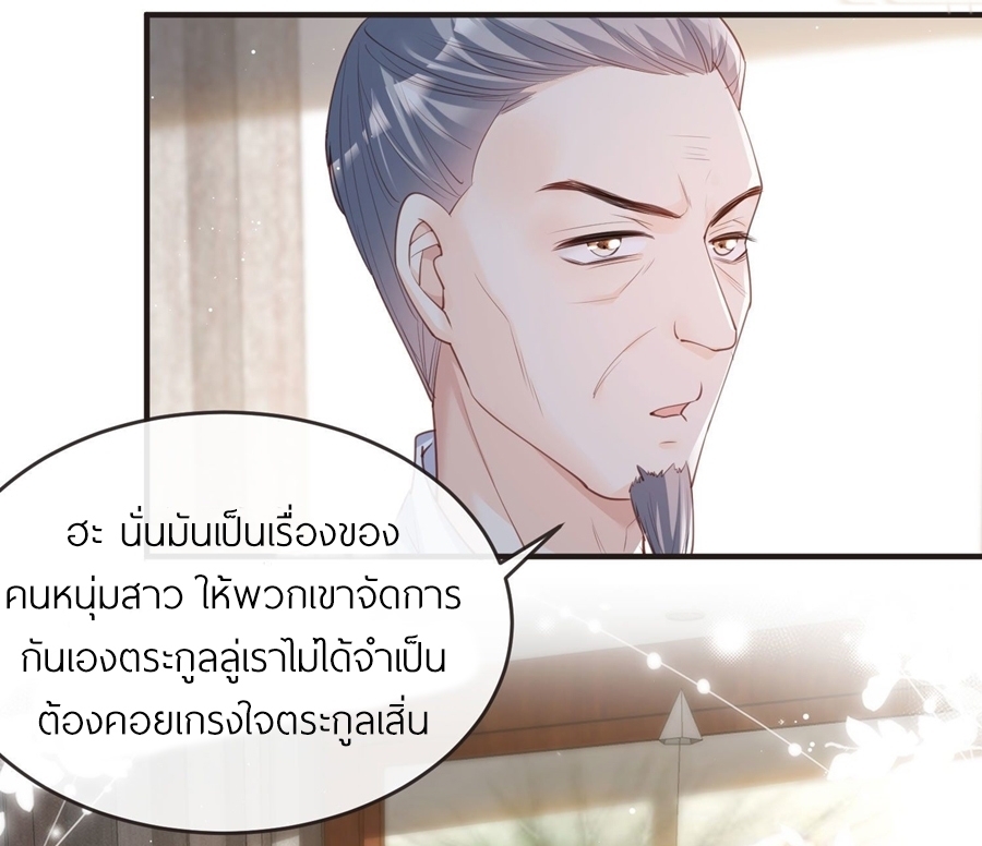 ดาราสาวเจ้าเสน่ห์กับนายเย็นชา ตอนที่ 18 หน้า 23