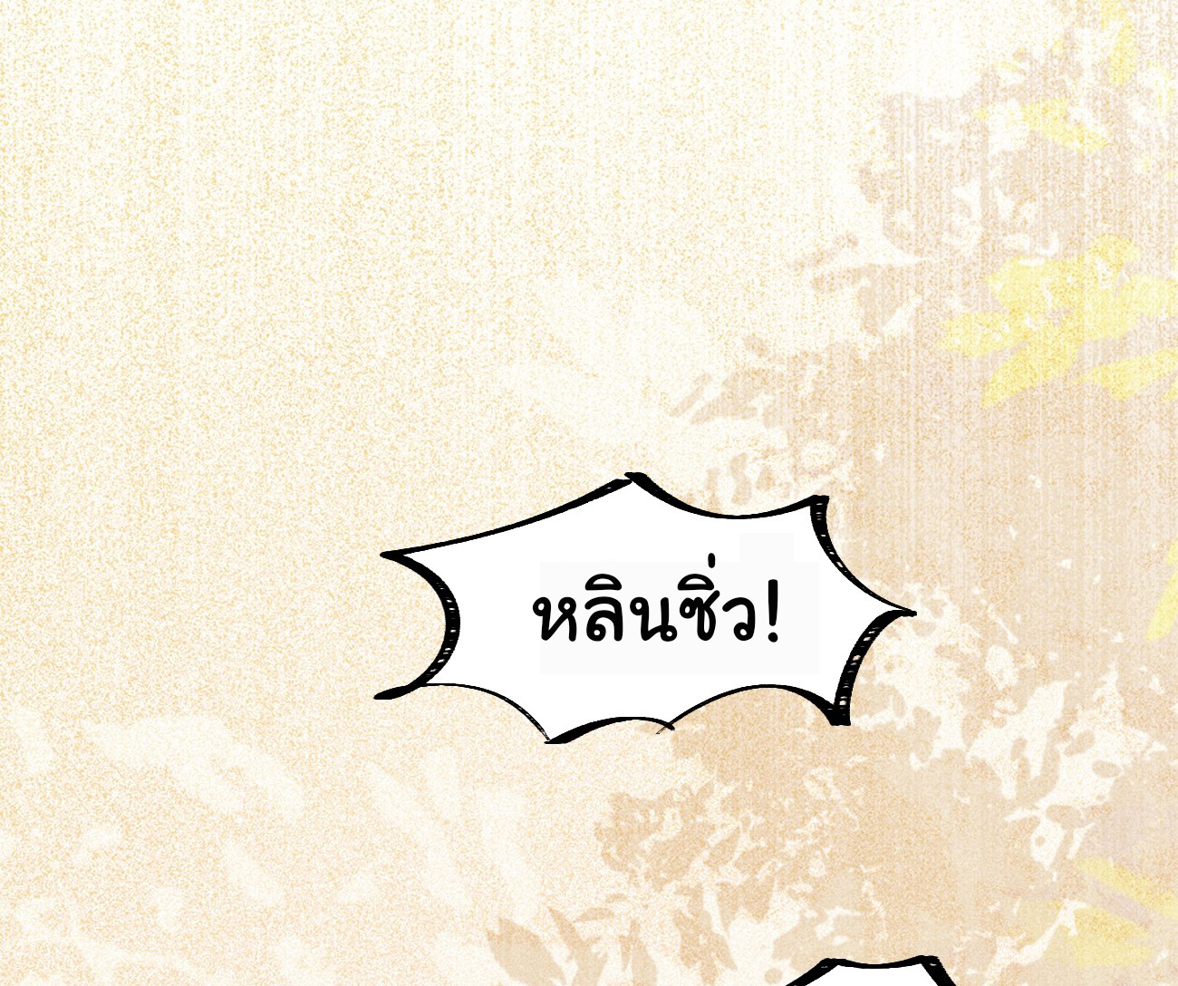 ต่างภพอลเวง ตอนที่ 2 หน้า 2