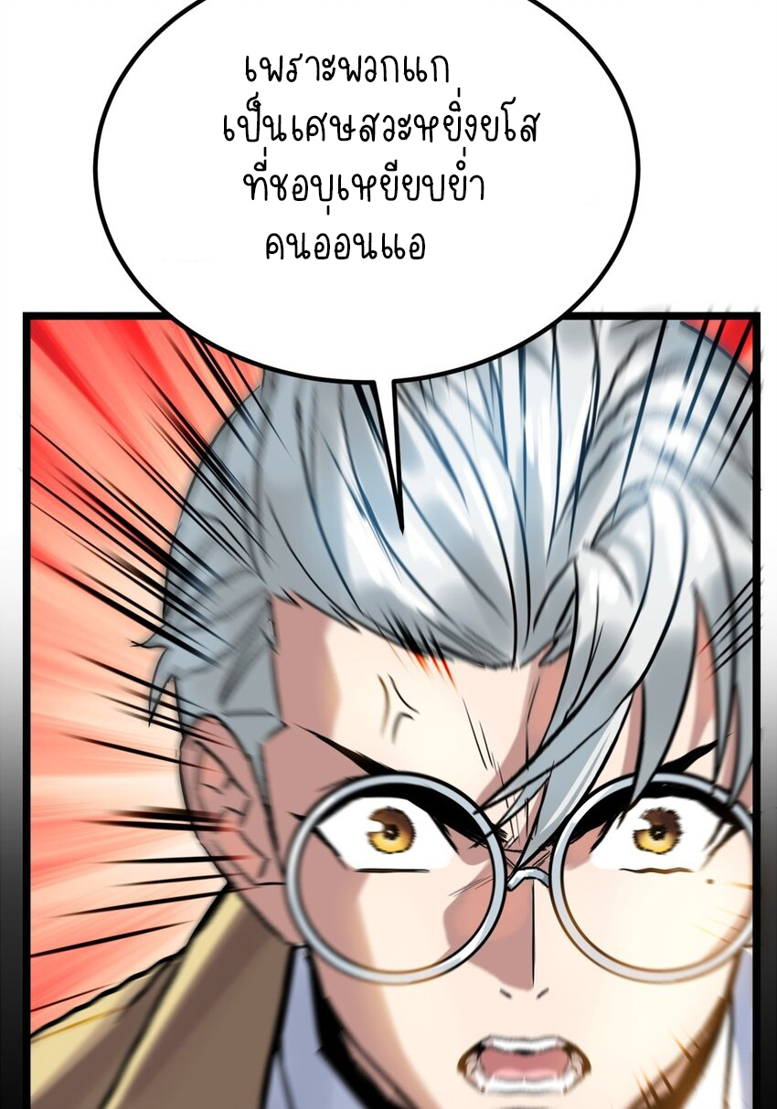 I Have a Hall of Heroic Souls ตอนที่ 18 หน้า 58