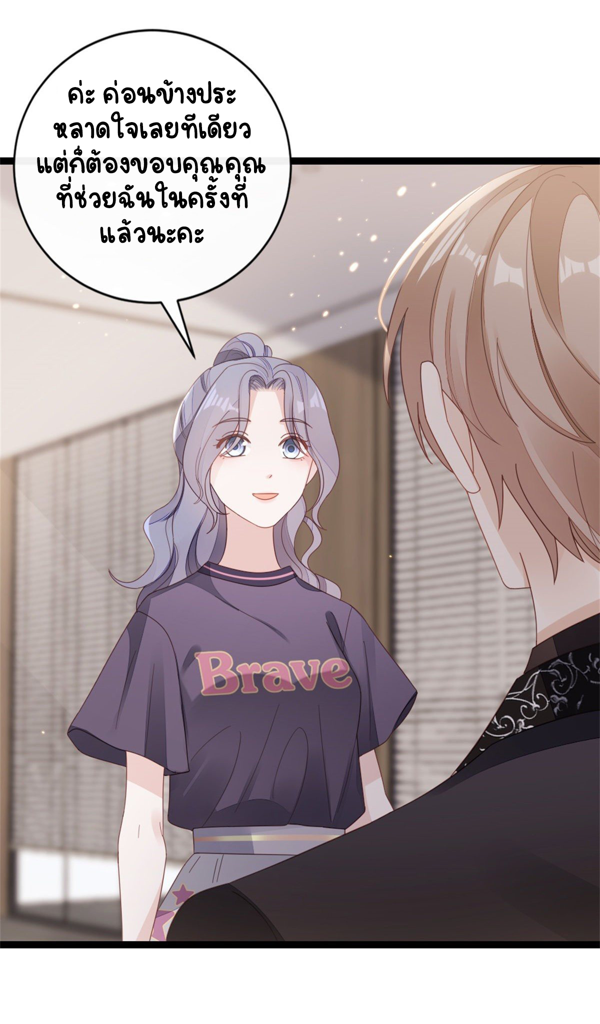 ระบบเปลี่ยนชะตายัยตัวร้าย ตอนที่ 73 หน้า 7