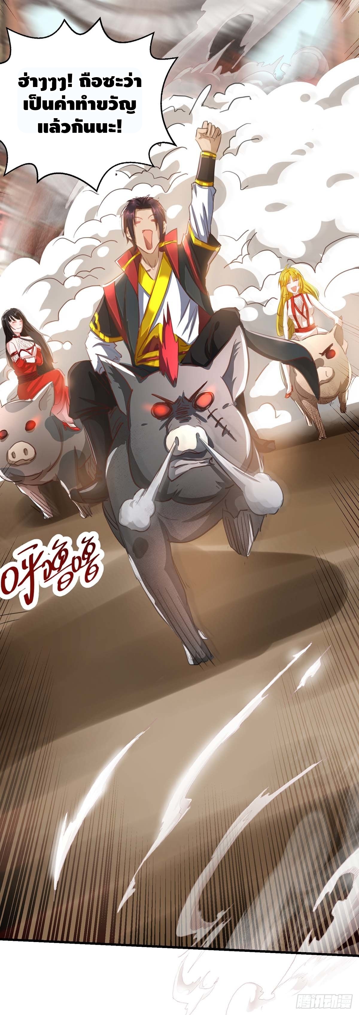 Seal 900 million times ตอนที่ 17 หน้า 27