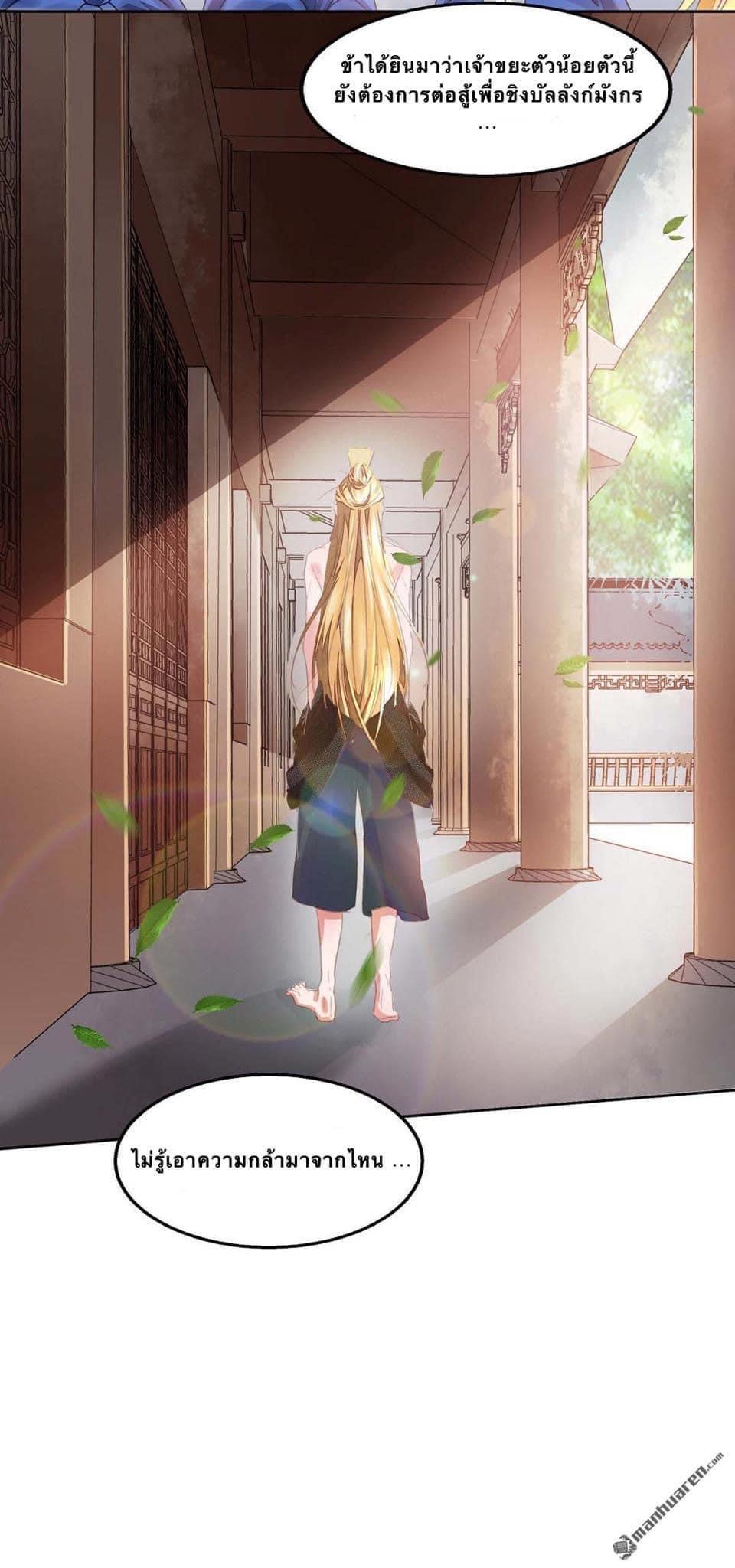 ระบบโครตเกรียน คะแนนล้านล้าน (ฮาเร็ม) ตอนที่ 3 หน้า 10