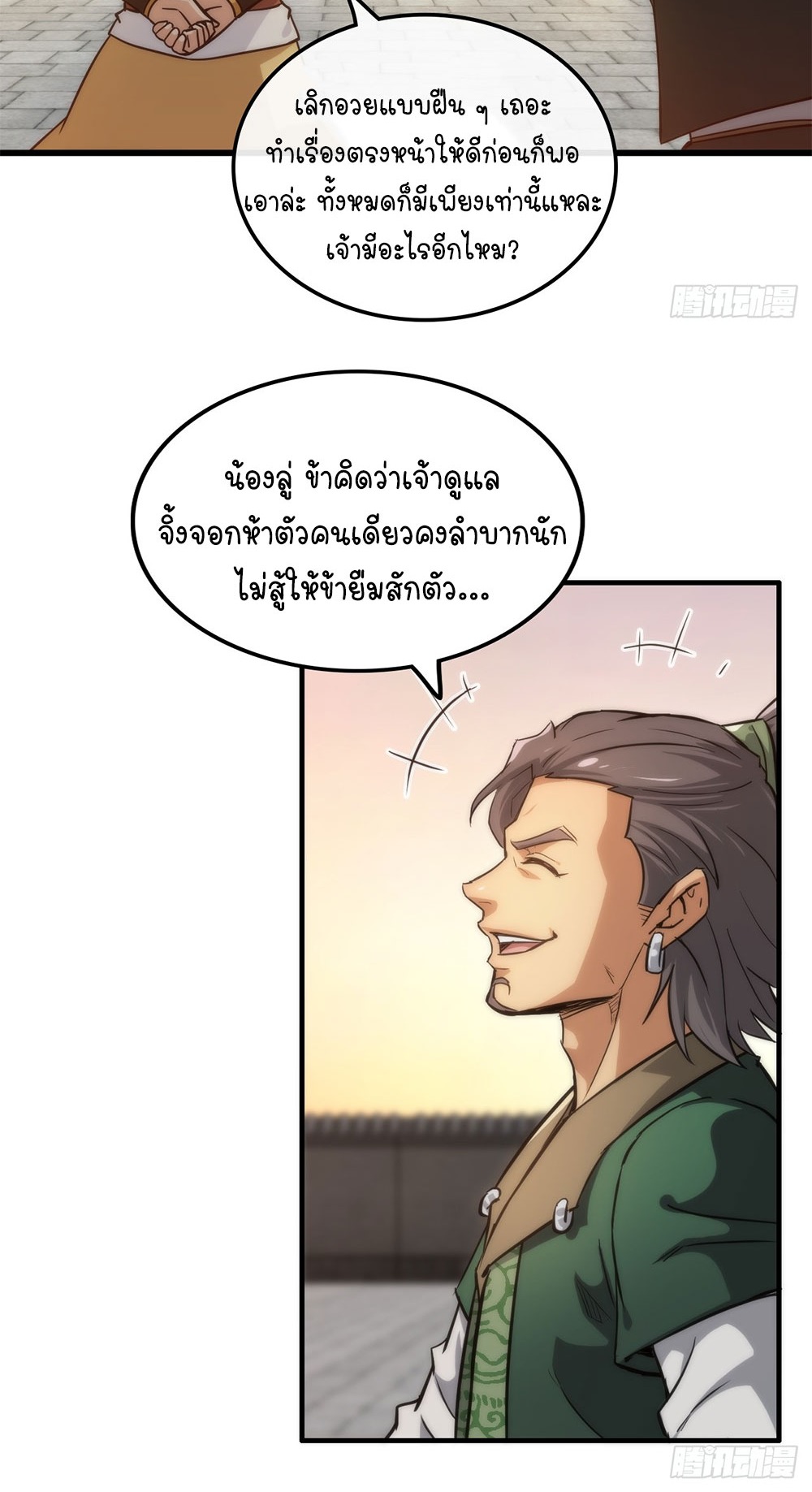 วิถีเซียนมันก็เป็นแบบนี้แหละ! | That's How Cultivation Is ตอนที่ 36 หน้า 43