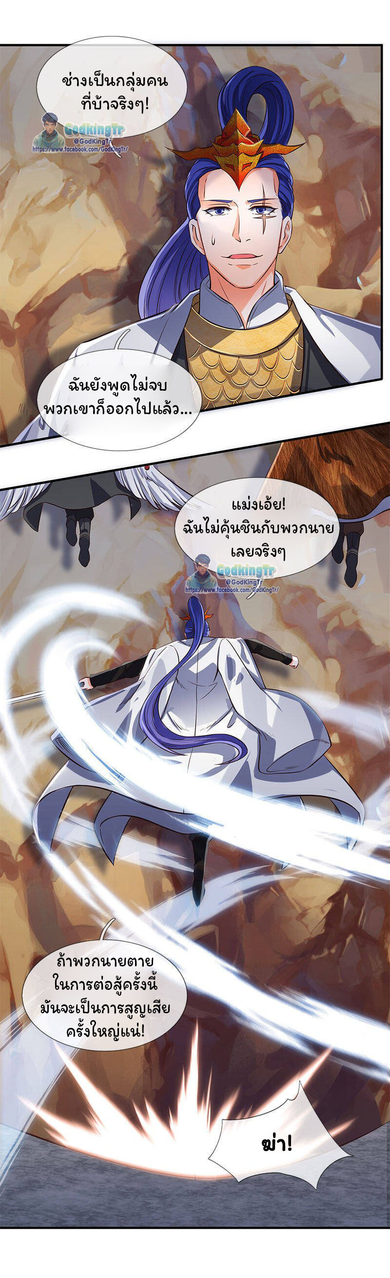 ราชาเทพนิรันดร์ (Eternal god king) ตอนที่ 138 หน้า 9