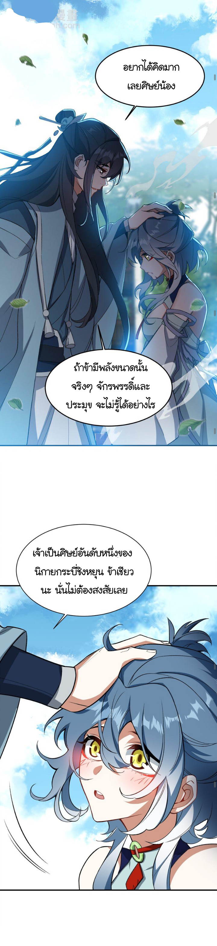 (โลกแห่งการบ่มเพาะพลังอมตะ) ตอนที่ 12 หน้า 18