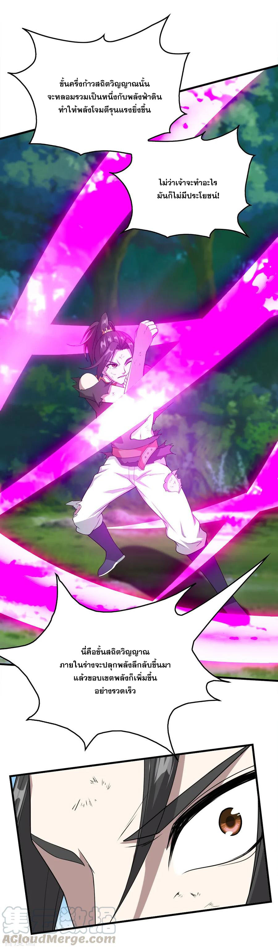 เทพอสูรสยบฟ้า ตอนที่ 38 หน้า 12