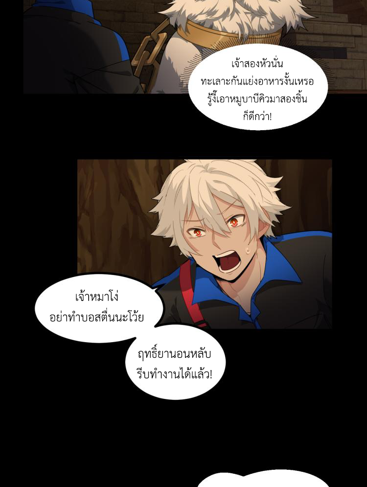 เกมบุกโลก ตอนที่ 10 หน้า 29