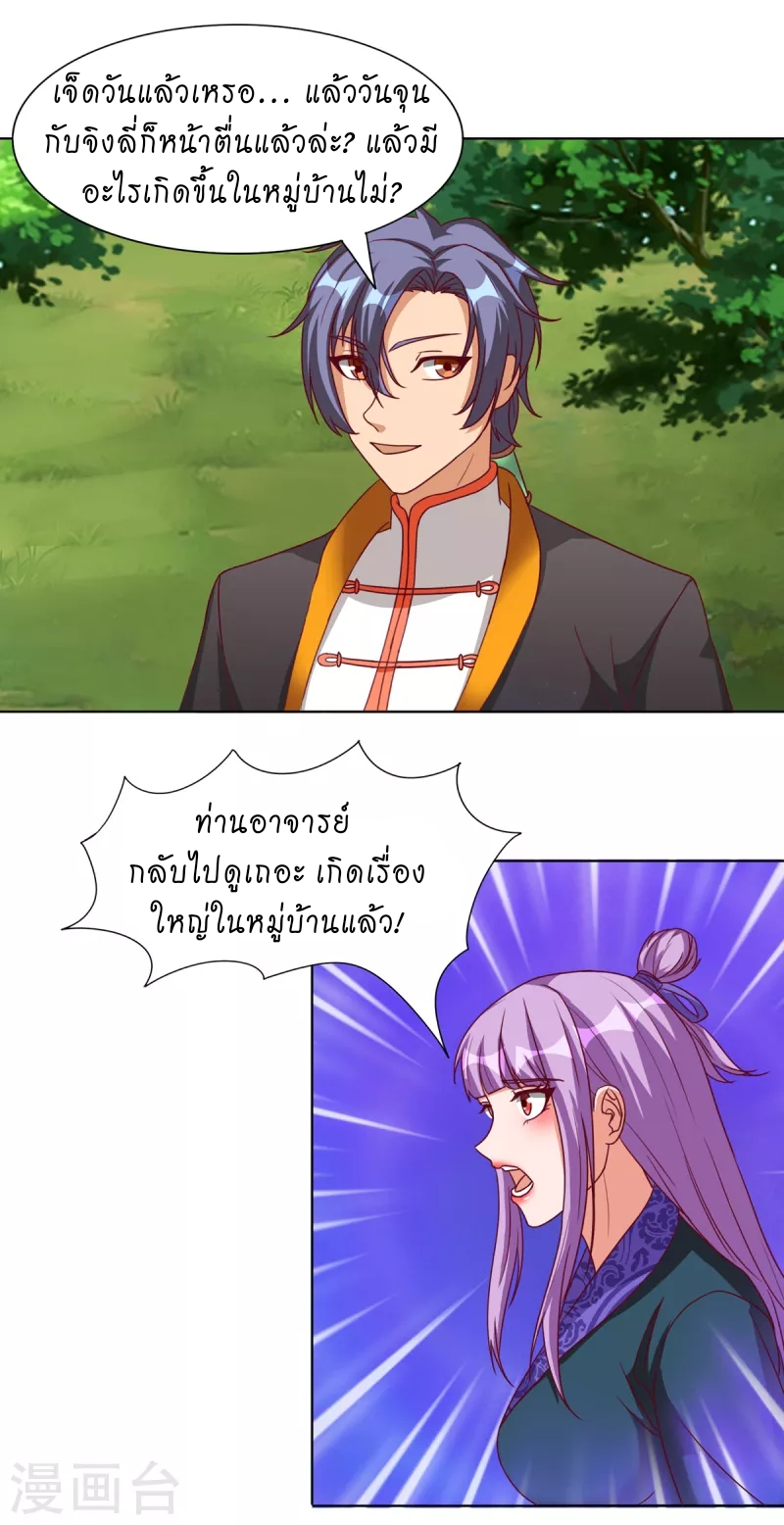 super genius doctor ตอนที่ 23 หน้า 20