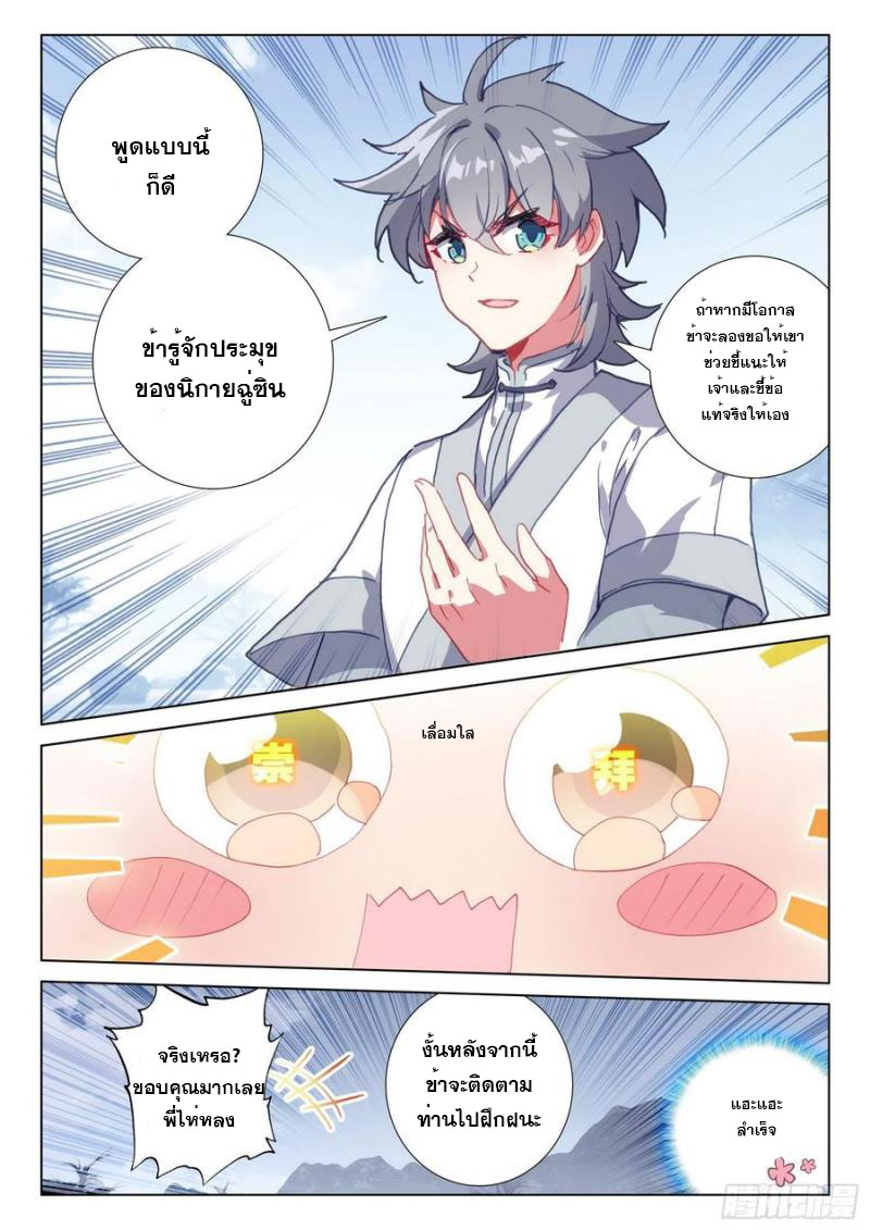 มีแต่ข้าที่เป็นเซียน (ทันจีน) ตอนที่ 43 หน้า 8