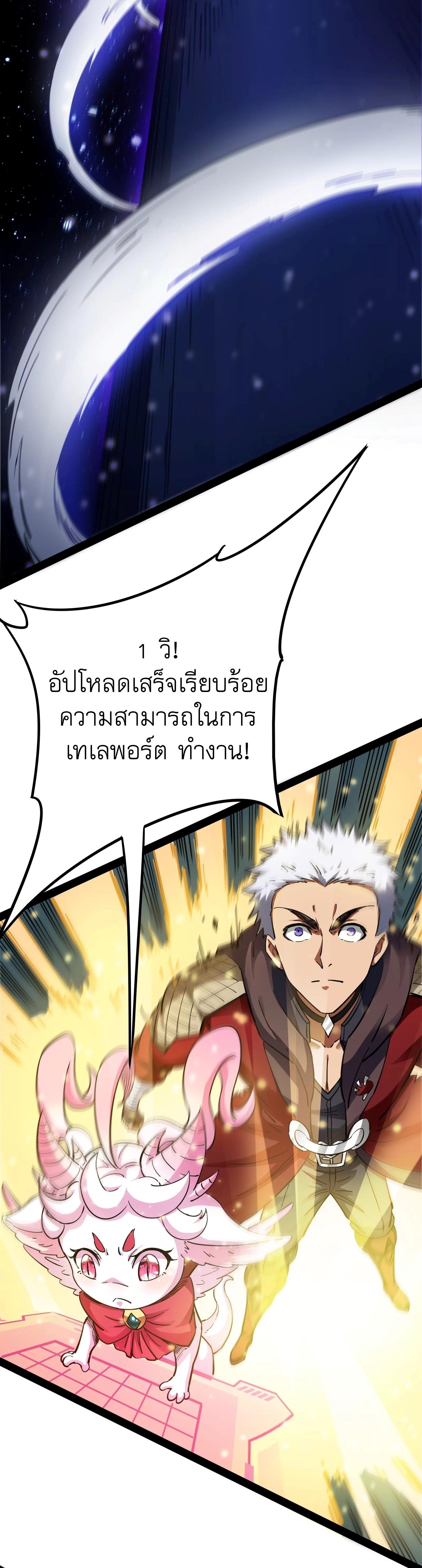 I Am The King | ระเบิดสวรรค์ ตอนที่ 39 หน้า 29