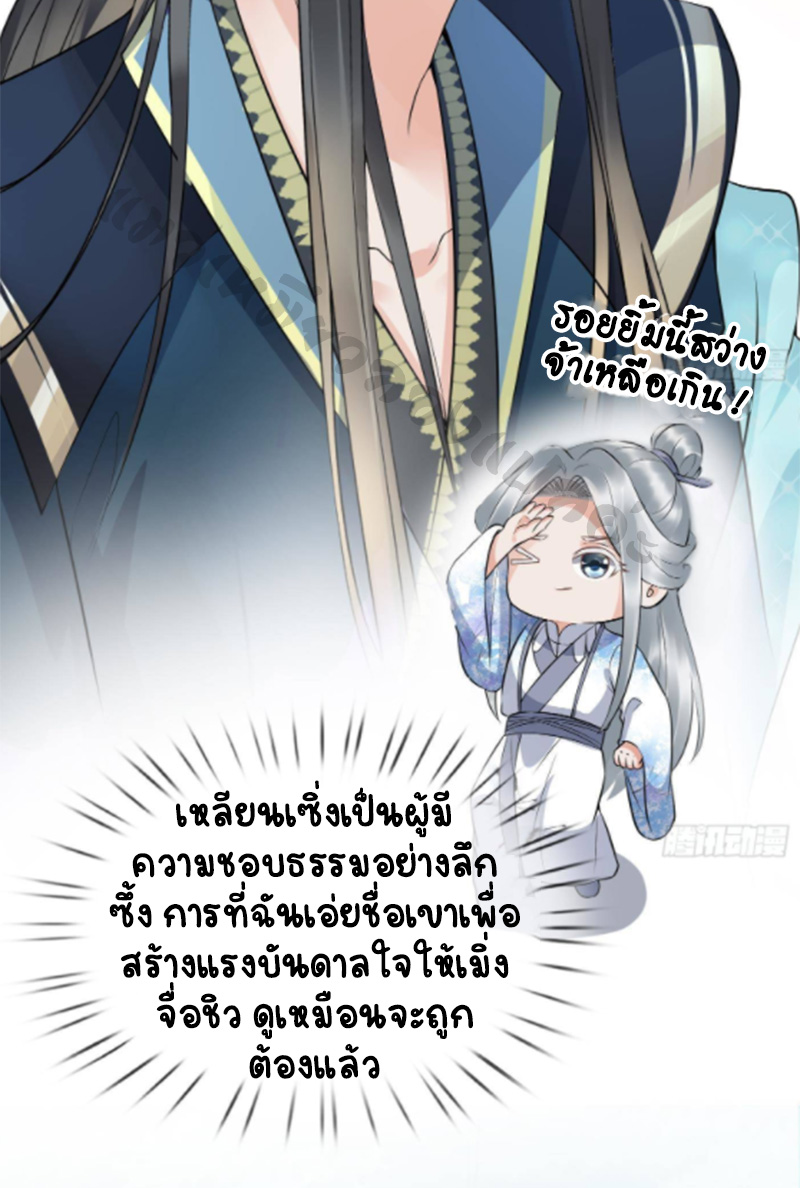 ให้ตายข้าก็จะไม่เป็นอาจารย์ ตอนที่ 81 หน้า 20