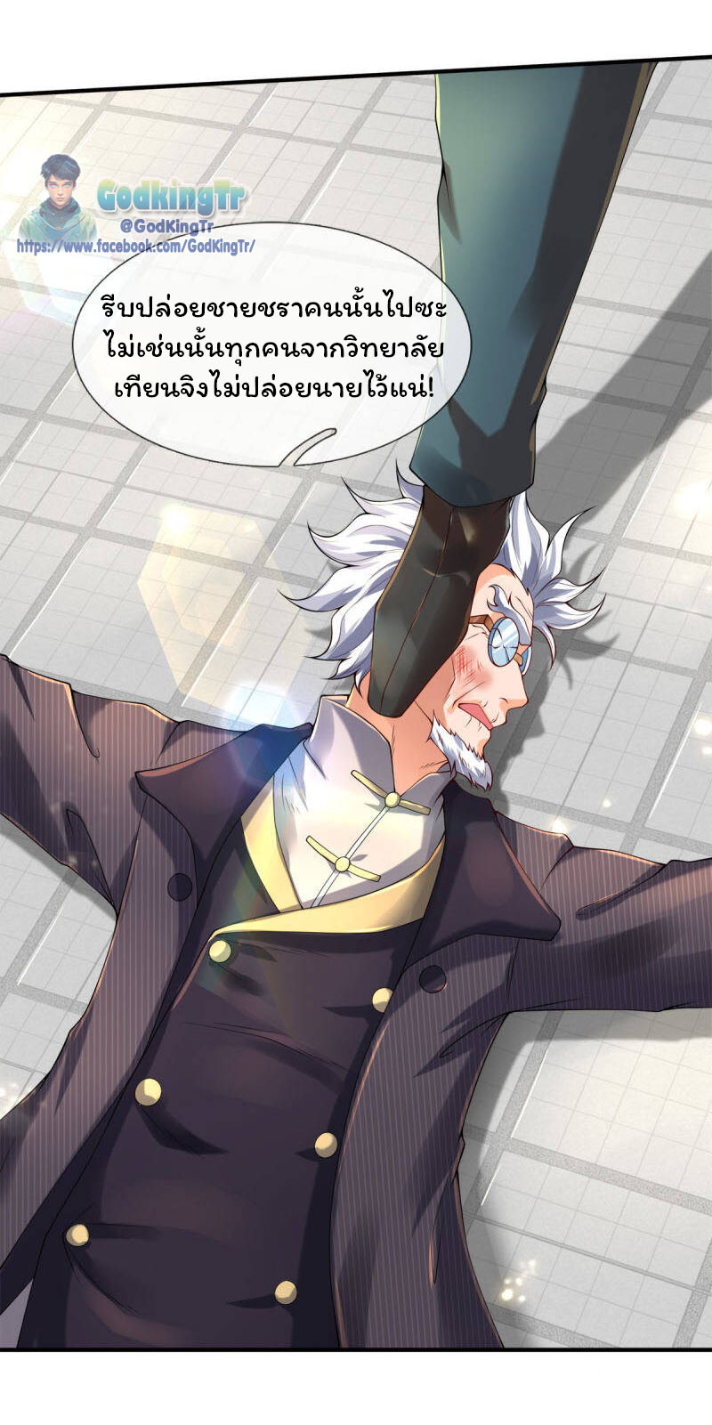 ราชาเทพนิรันดร์ (Eternal god king) ตอนที่ 233 หน้า 12