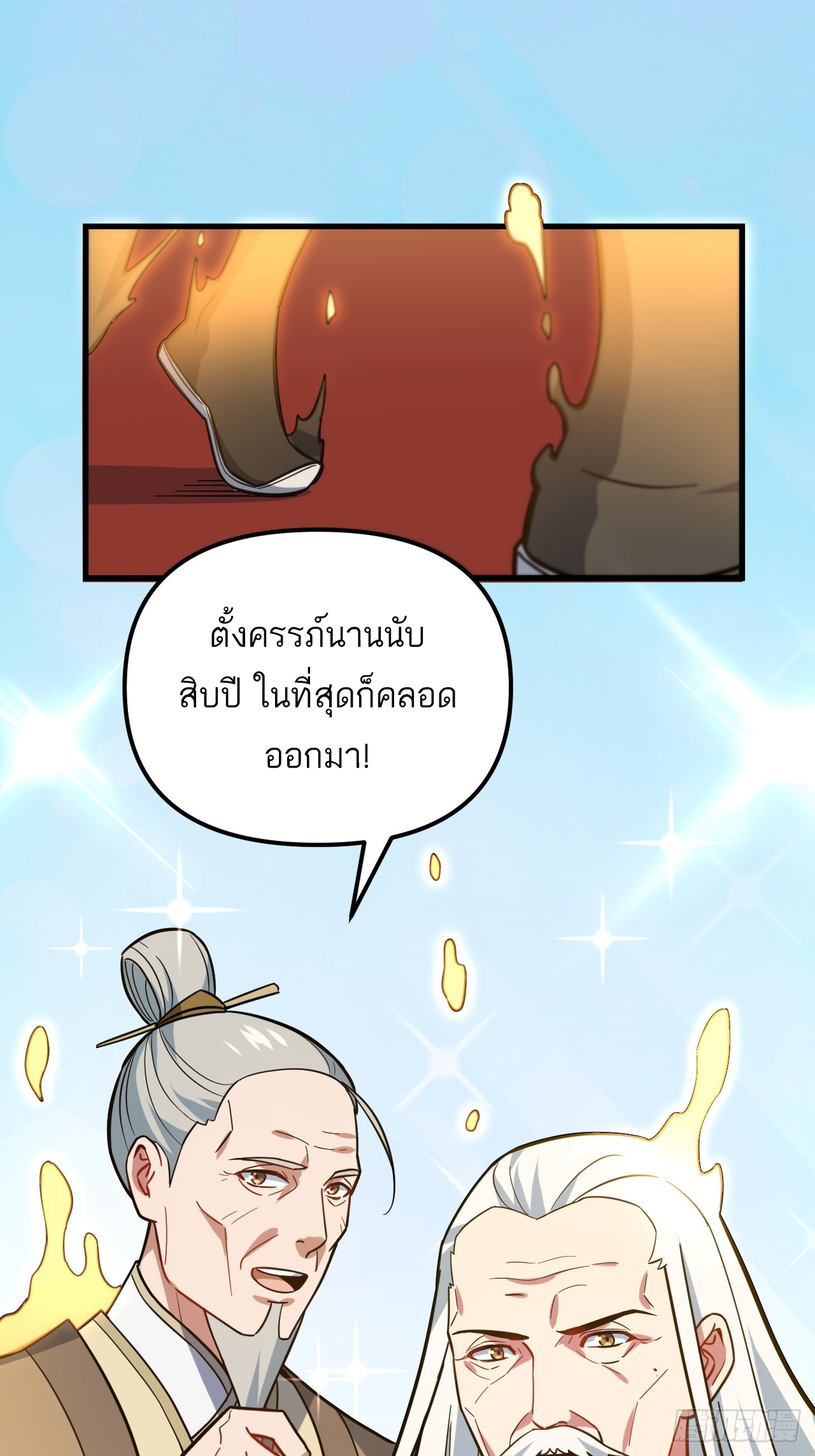 กำเนิดร่างเทวะบรรพกาล ตอนที่ 1 หน้า 25