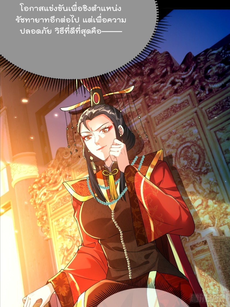 ภรรยาที่น่ารักของข้าคือจอมวายร้ายผู้ยิ่งใหญ่ ตอนที่ 2 หน้า 29