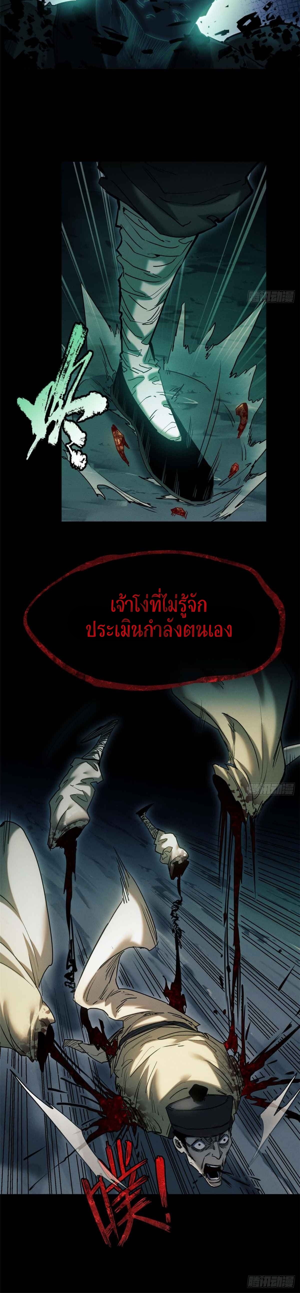 Dao of the Bizarre Immortal เซียนมรรคพิกล คนวิปลาส ตอนที่ 19 หน้า 14