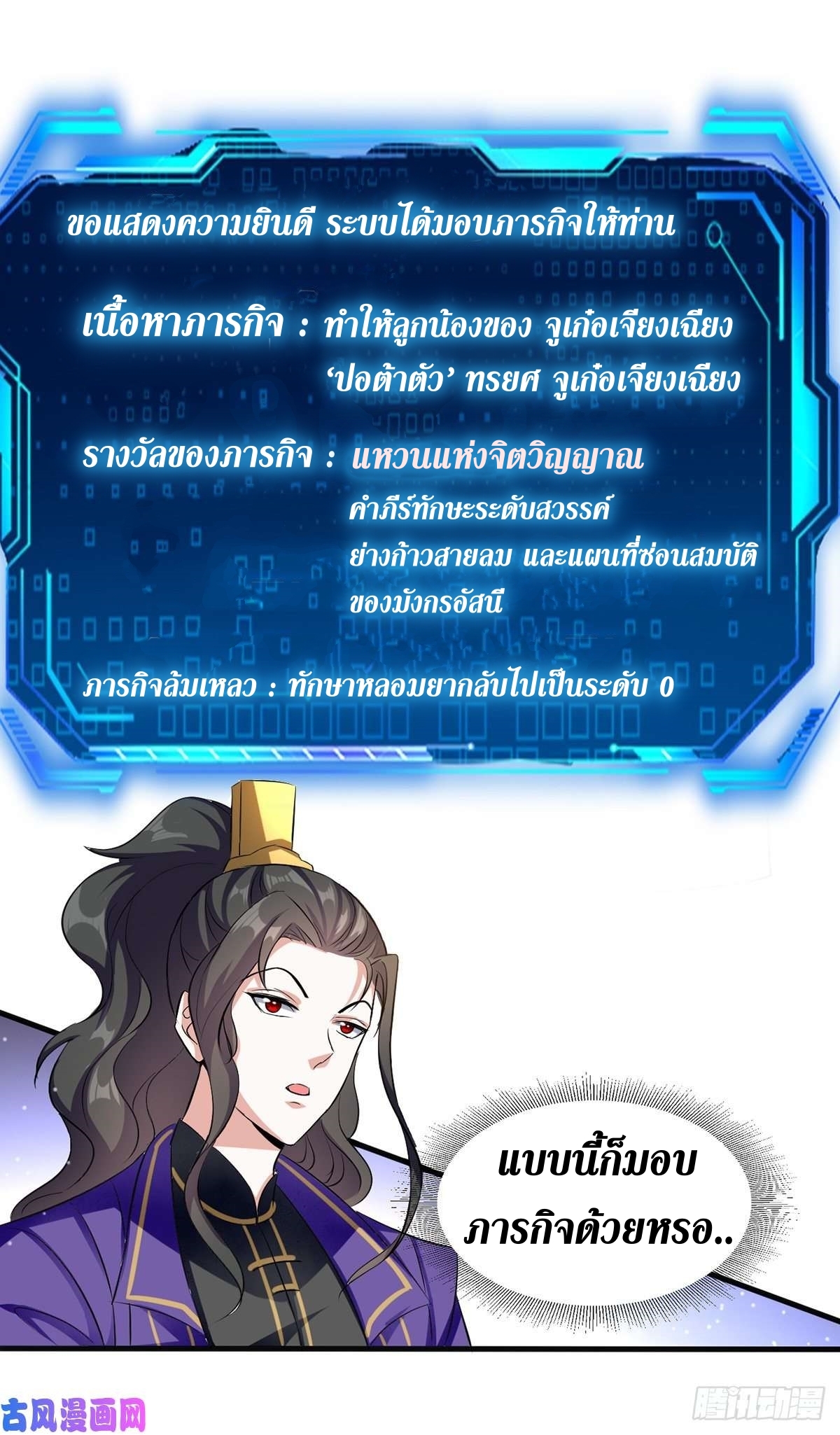 [จบ] ระบบบ้าคลั่ง ตอนที่ 25 หน้า 6