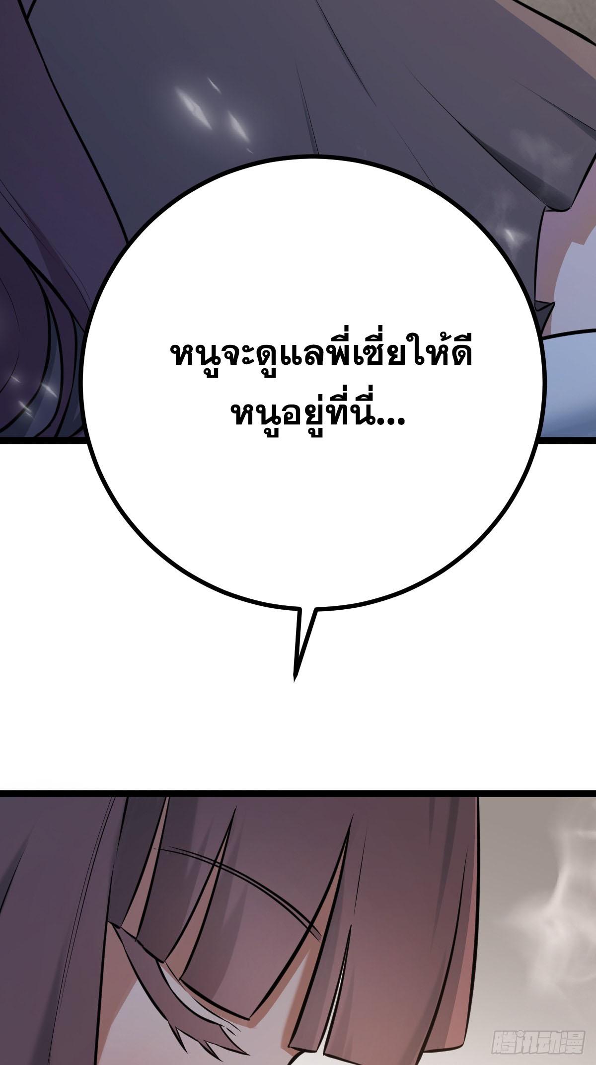 ปรมาจารย์สวรรค์ ตอนที่ 5 หน้า 3