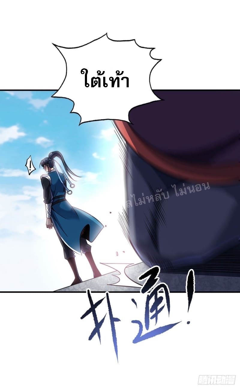 จักรพรรดิเวทย์9อักษรหวนคืน ตอนที่ 3 หน้า 6