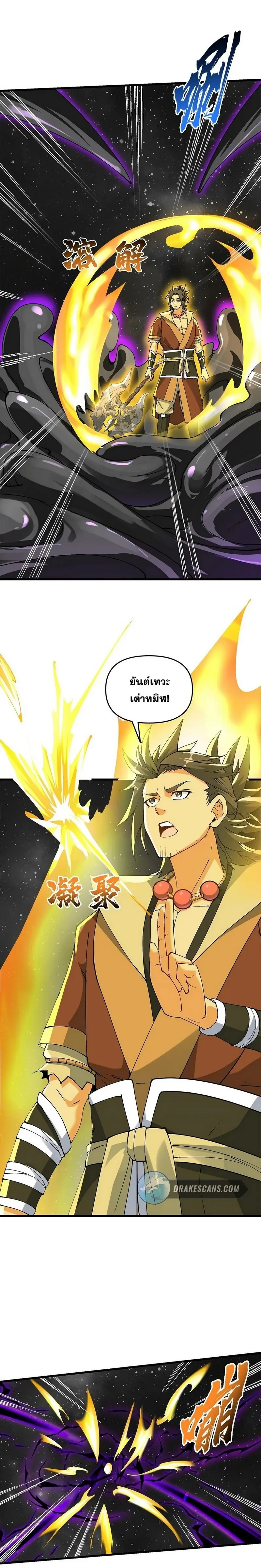 After Ten Years of Chopping Wood Immortals Begged To Become My Disciples ผ่าฟืนสิบปี มีนางเซียนขอเป็นศิษย์ ตอนที่ 19 หน้า 8