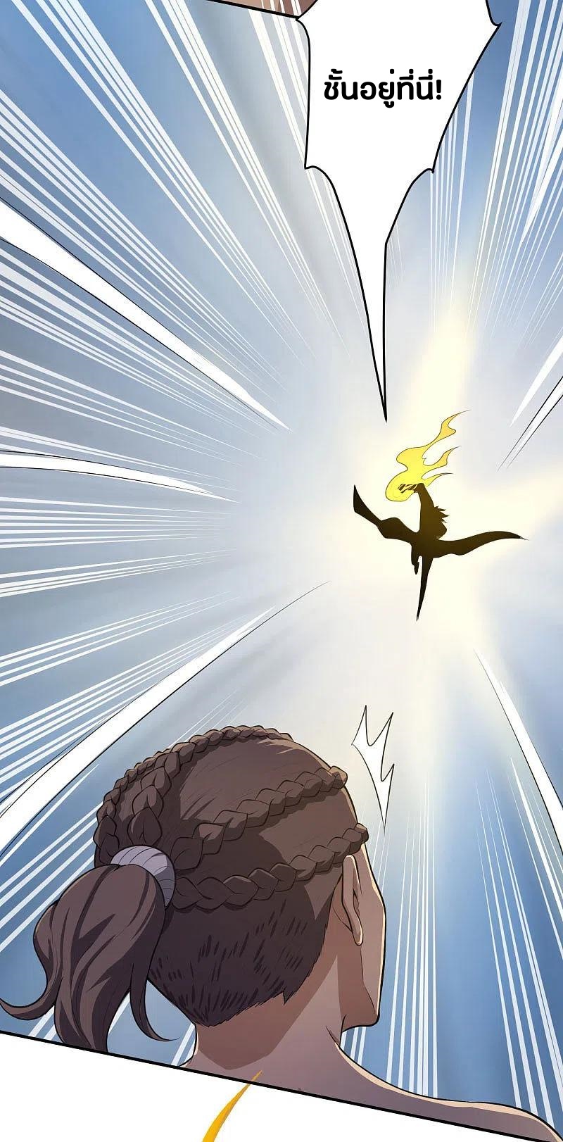 One Sword Reigns Supreme ตอนที่ 126 หน้า 13