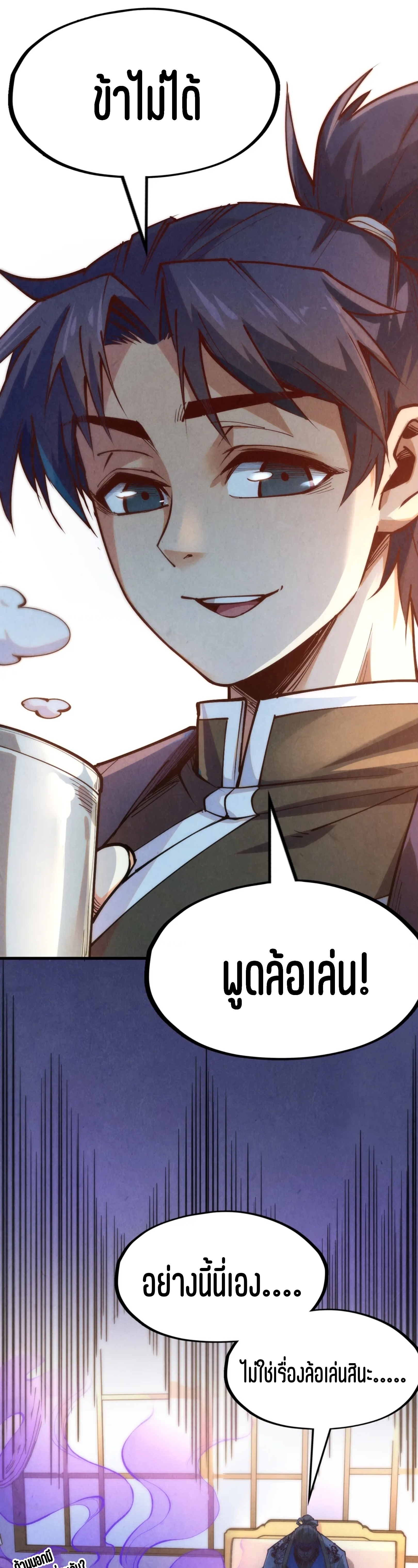 มหาเทพนิรันดร์กาล ตอนที่ 80 หน้า 7