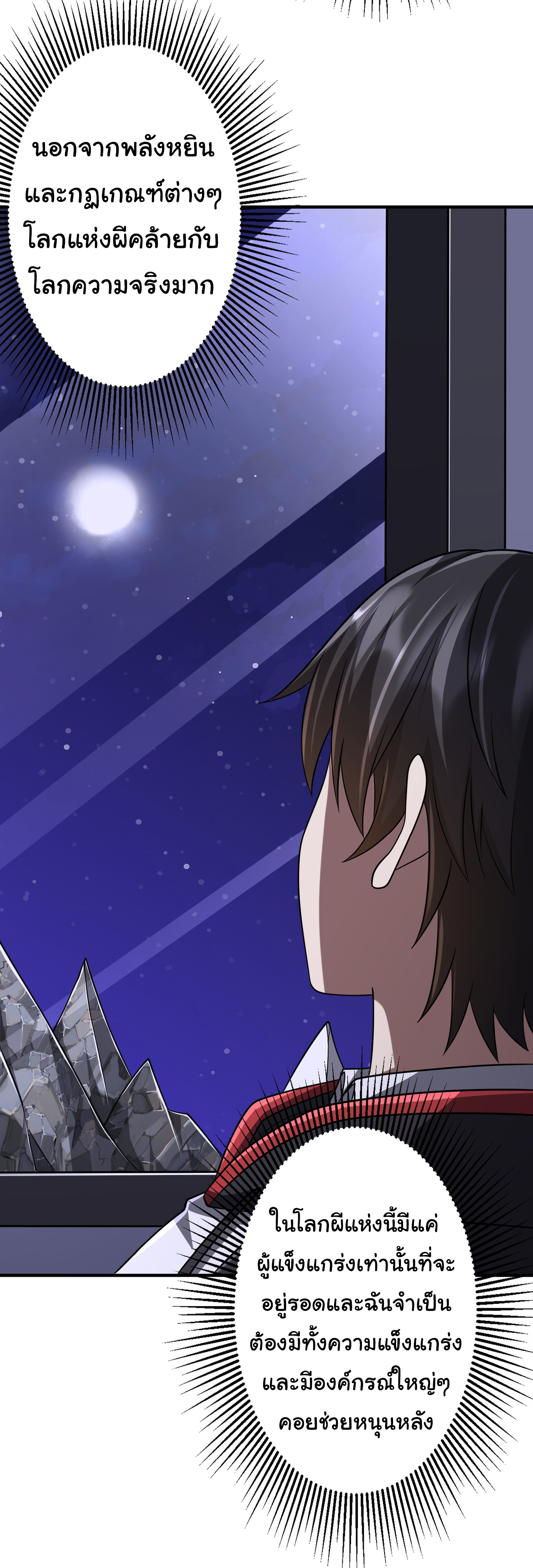 Start with trillions of coins ตอนที่ 71 หน้า 43