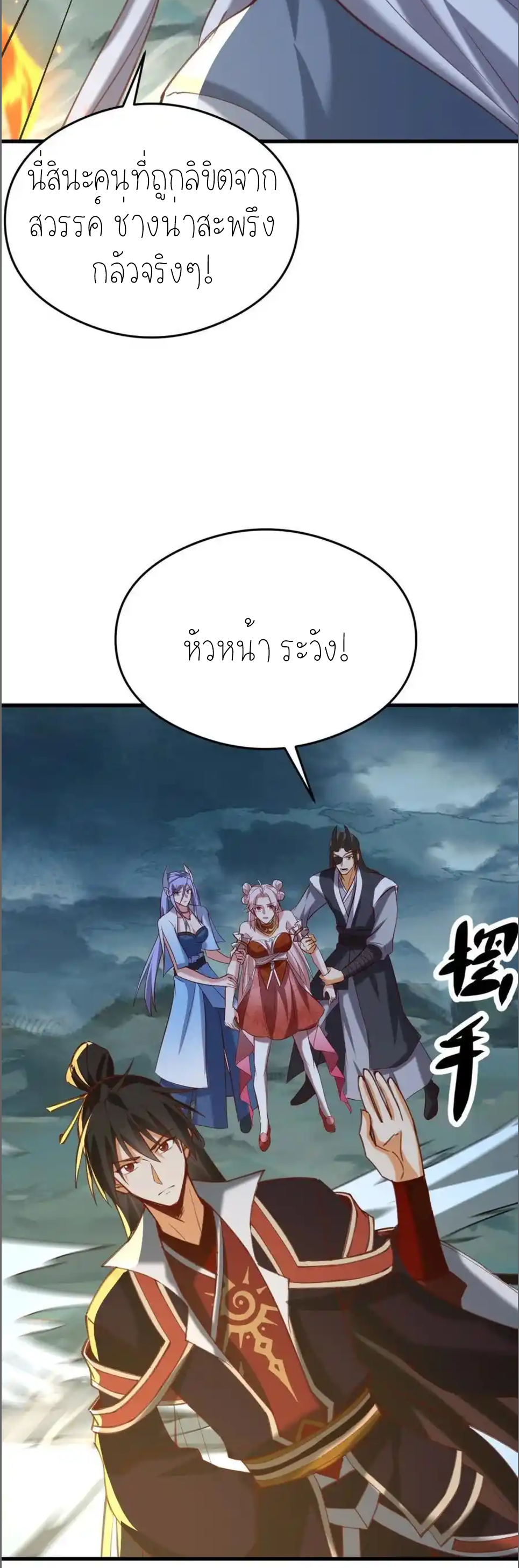 กลับมีพลังพระเจ้าสูงสุด ตอนที่ 69 หน้า 20