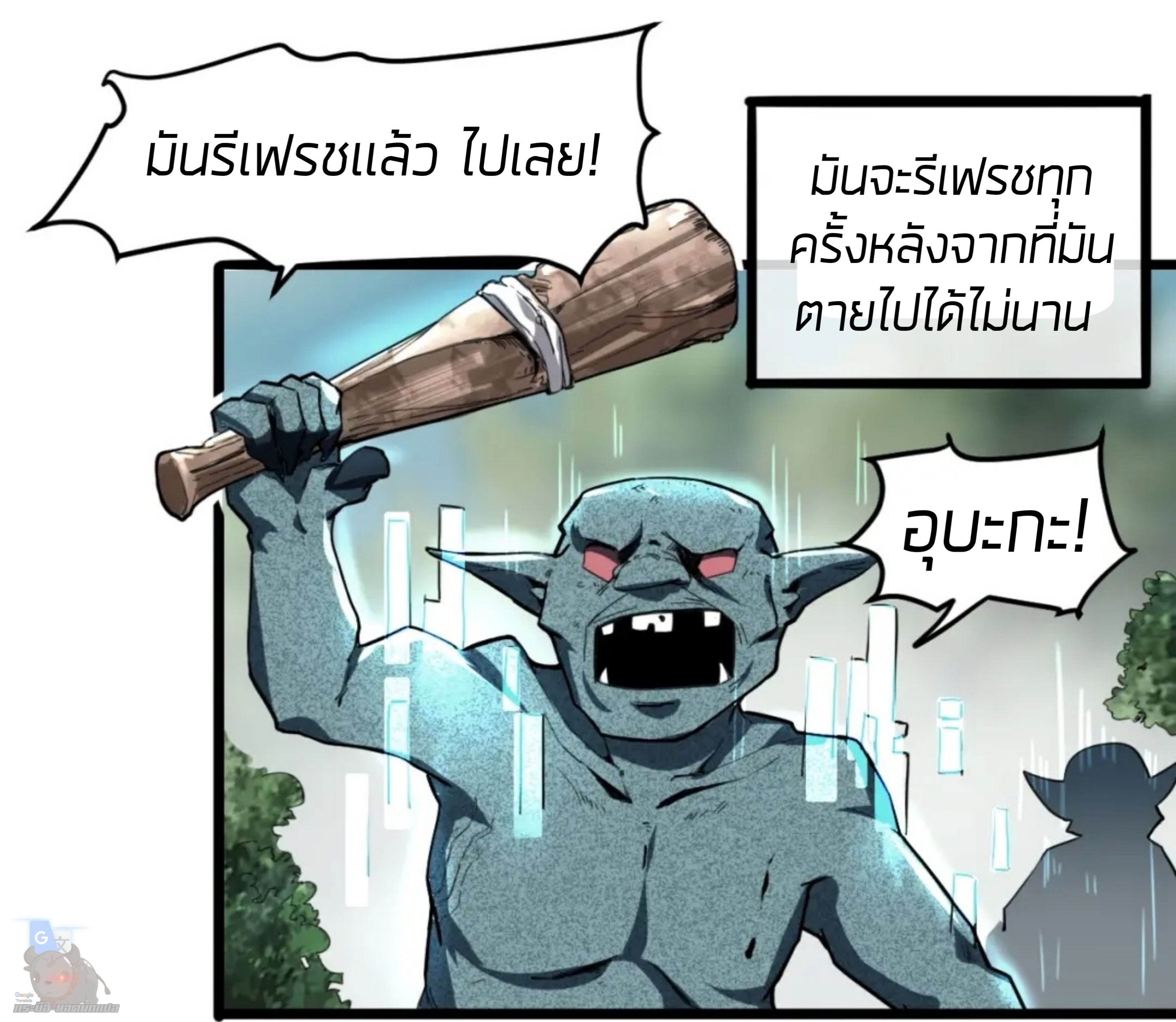 ราชาบัค ตอนที่ 7 หน้า 20