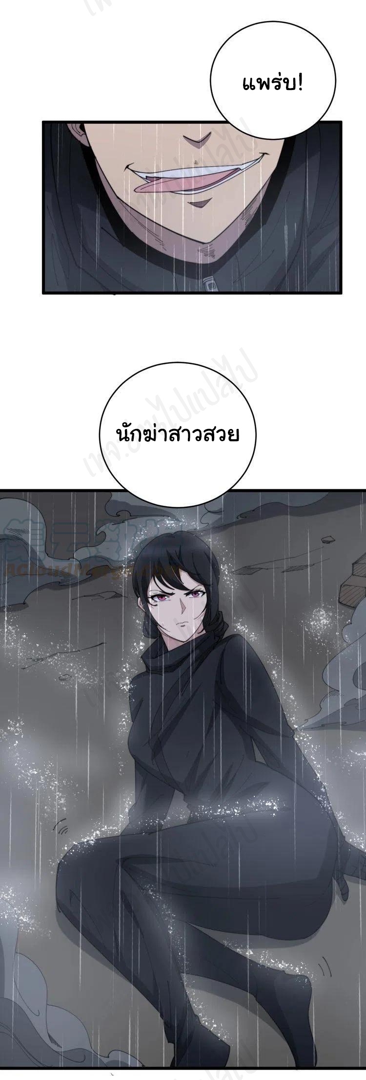 Bad Hand Witch Doctor สุดยอดพ่อมดหมอผี ตอนที่ 180 หน้า 3