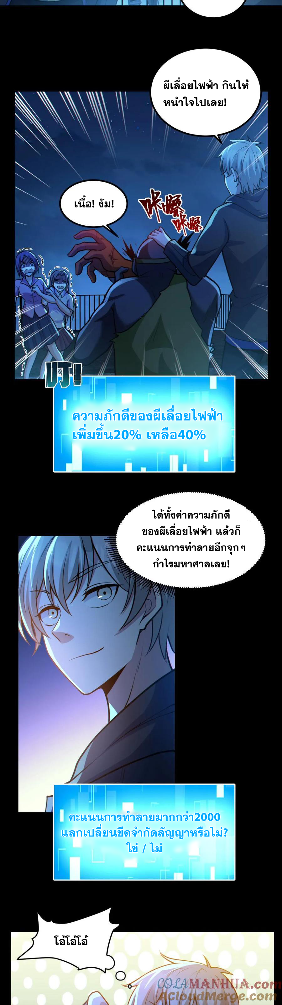 ในร่างของฉันมีผีเป็นพันล้านตัว ตอนที่ 55 หน้า 13