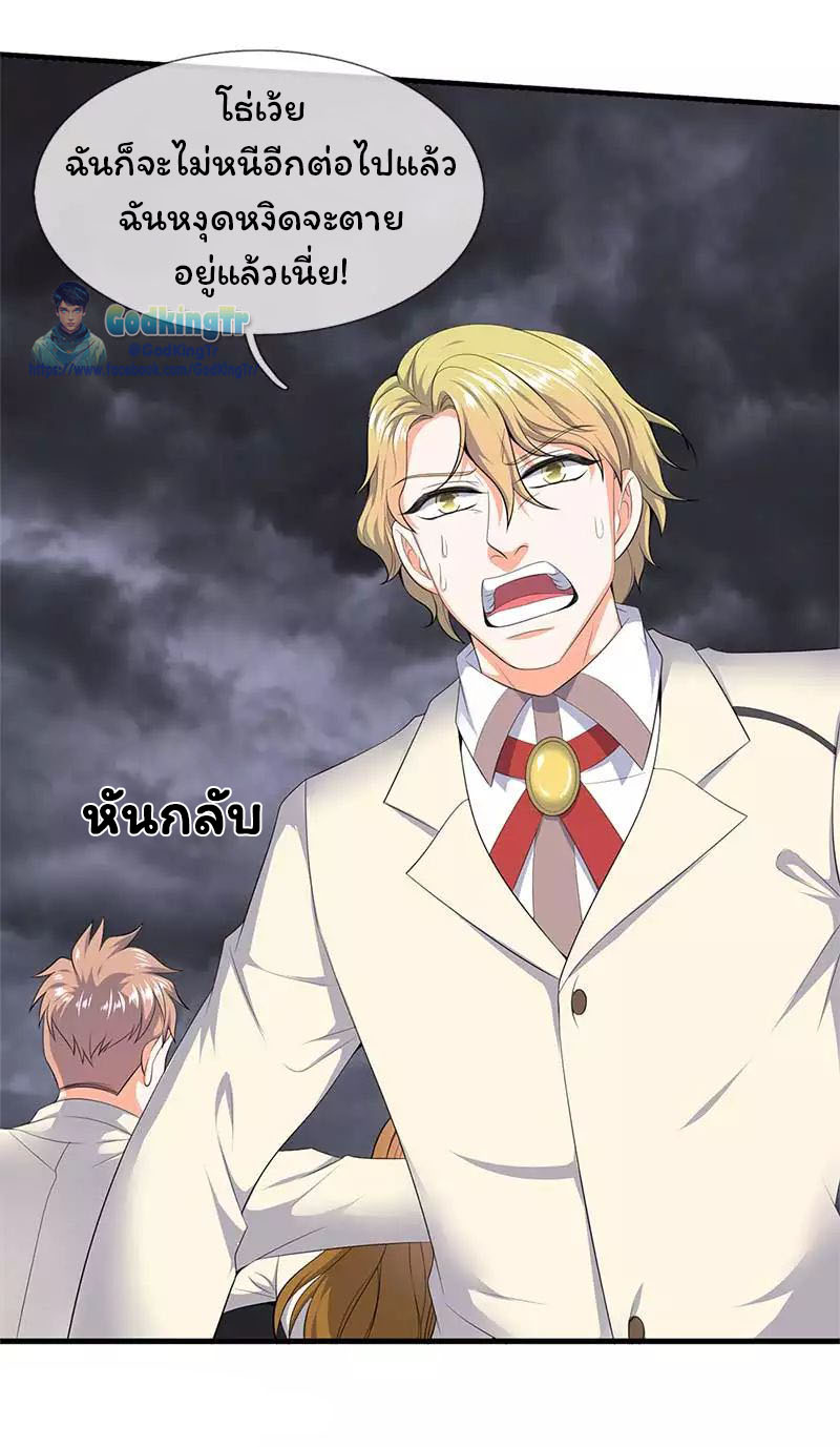 ราชาเทพนิรันดร์ (Eternal god king) ตอนที่ 94 หน้า 11