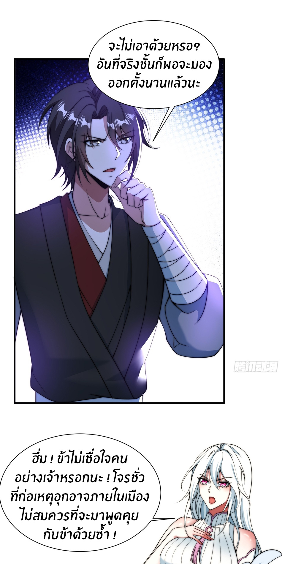 The opening is bound to the Holy Maiden system ตอนที่ 10 หน้า 2