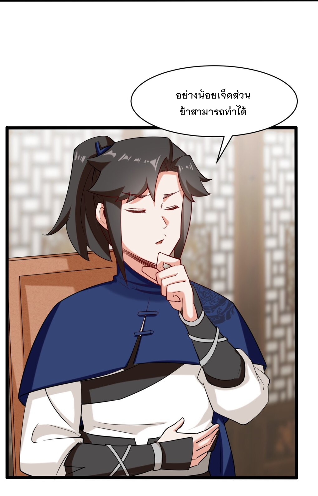 ข้าคือผู้กลืนกินไร้ที่สิ้นสุด (ชนจีน) ตอนที่ 51 หน้า 19