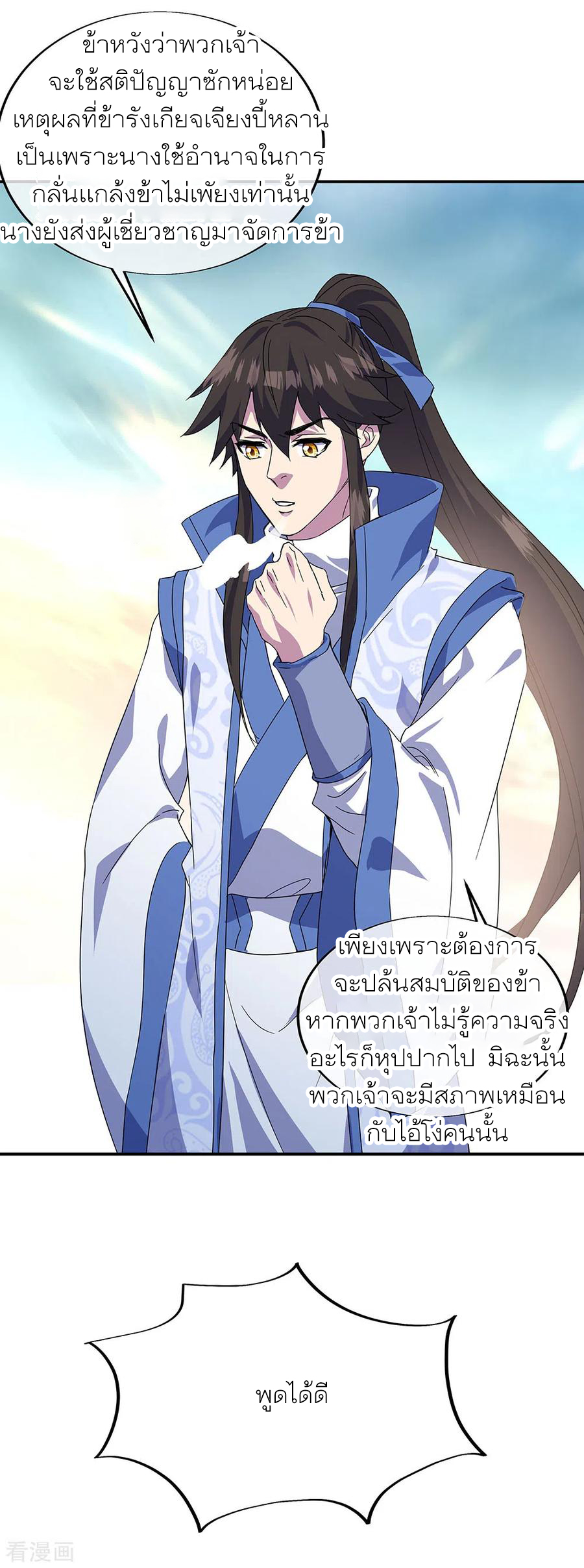 peerless battle spirit ตอนที่ 270 หน้า 11