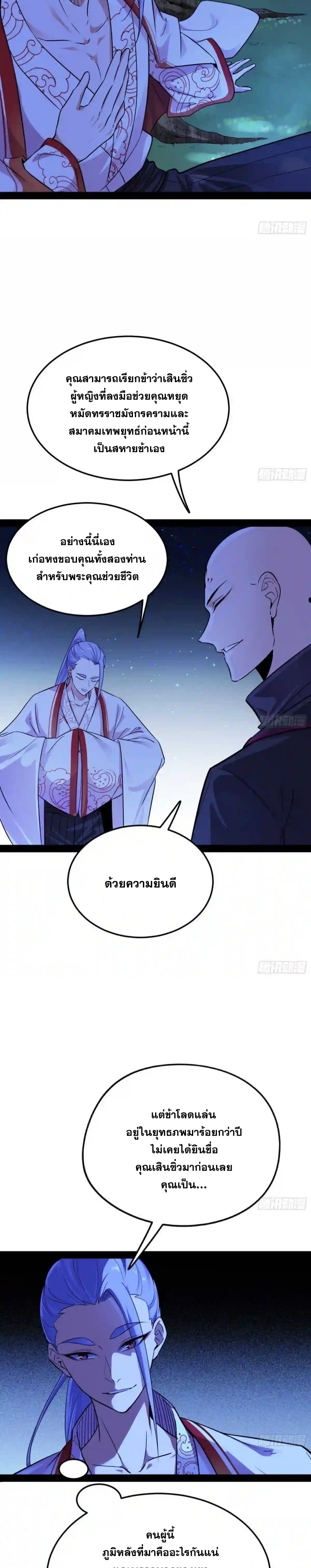 I'm an Evil God ข้าคือจักรพรรดิปีศาจ ตอนที่ 174 หน้า 14